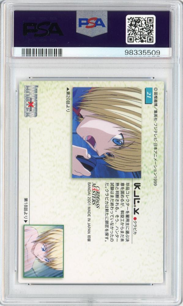 ミントモール / MINT 仙台店 / 2001 CARDDASS MASTERS HUNTER x HUNTER