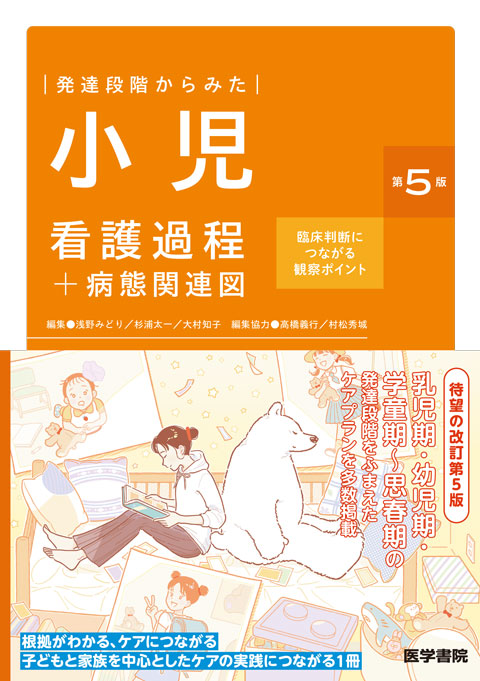 看護過程・看護診断 | 看護 | 書籍 | 医学書院