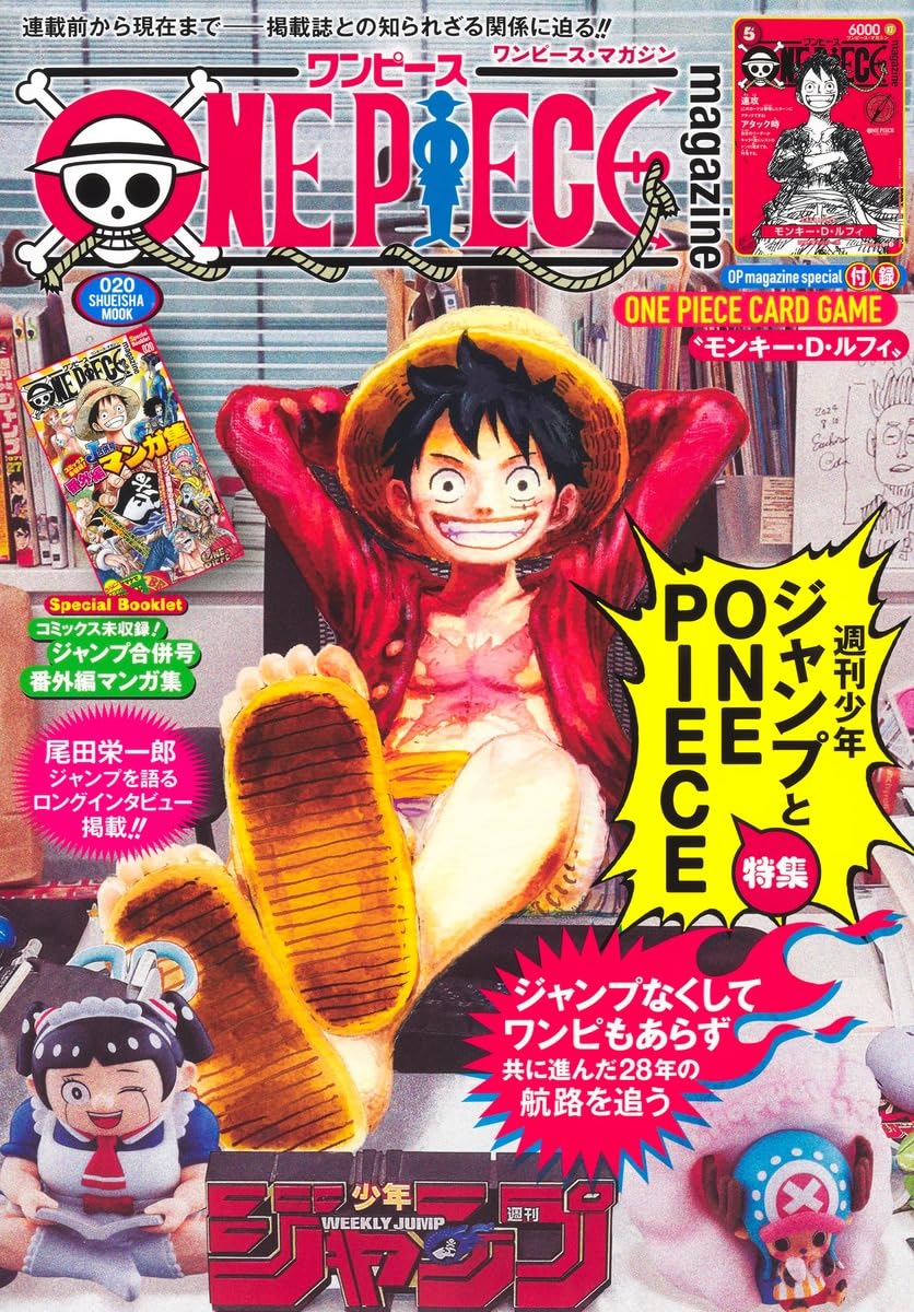尾田栄一郎『ONE PIECE magazine 特集 週刊少年ジャンプとONE PIECE