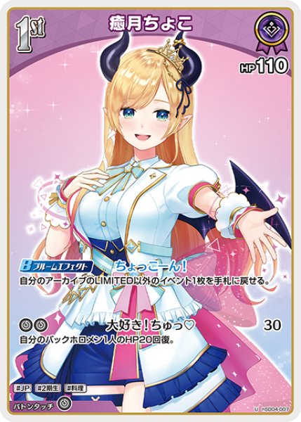 1st〈癒月ちょこ〉【U】《紫》 hSD04-007 販売ページ｜ホロライブ