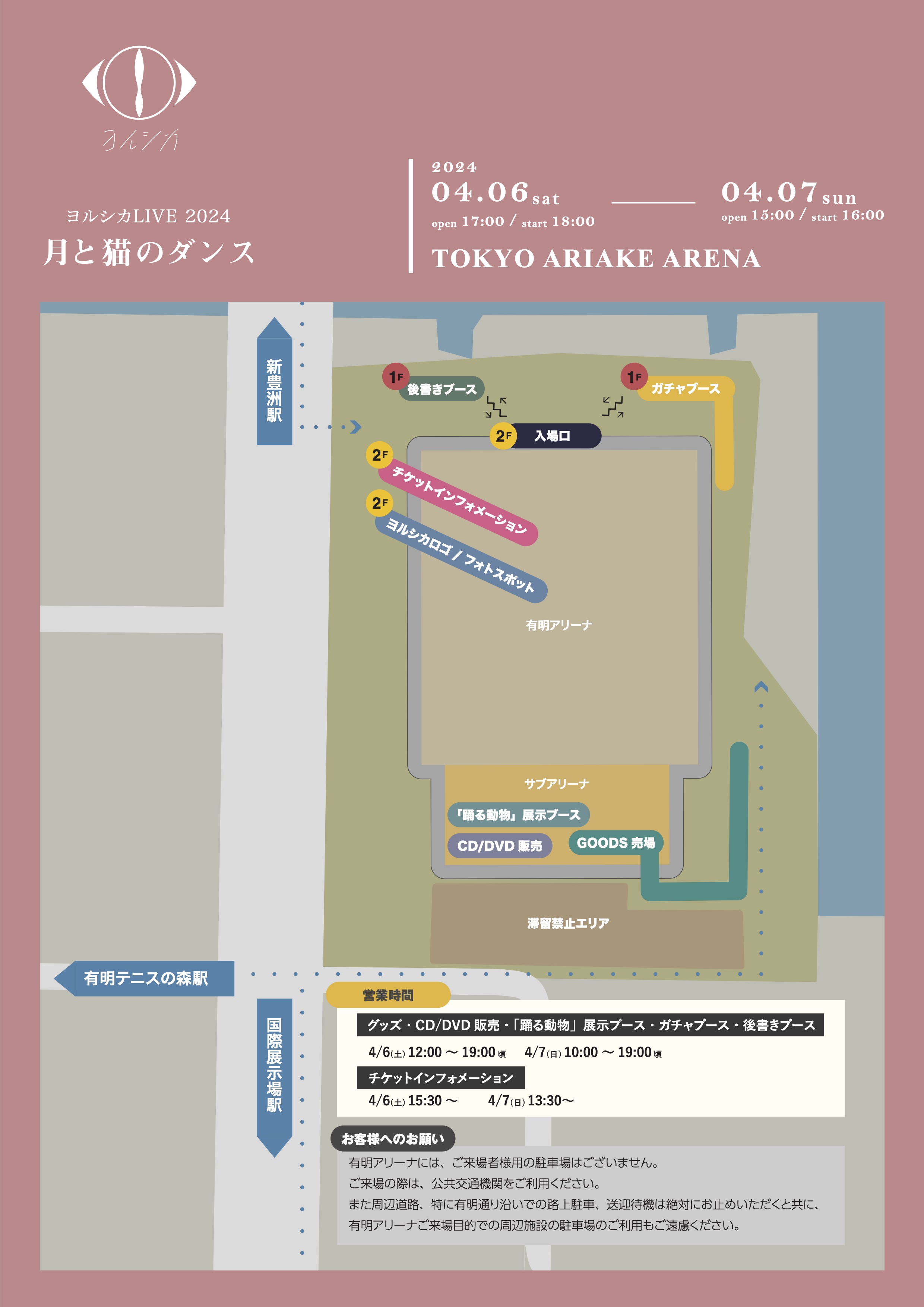 LIVE 2024「月と猫のダンス」当日のグッズ販売や後書きブースについて