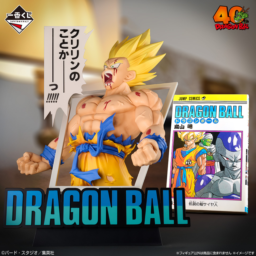 一番くじ DRAGON BALL 40th ～其之一〜 H賞12種セミコンプ 一番くじ