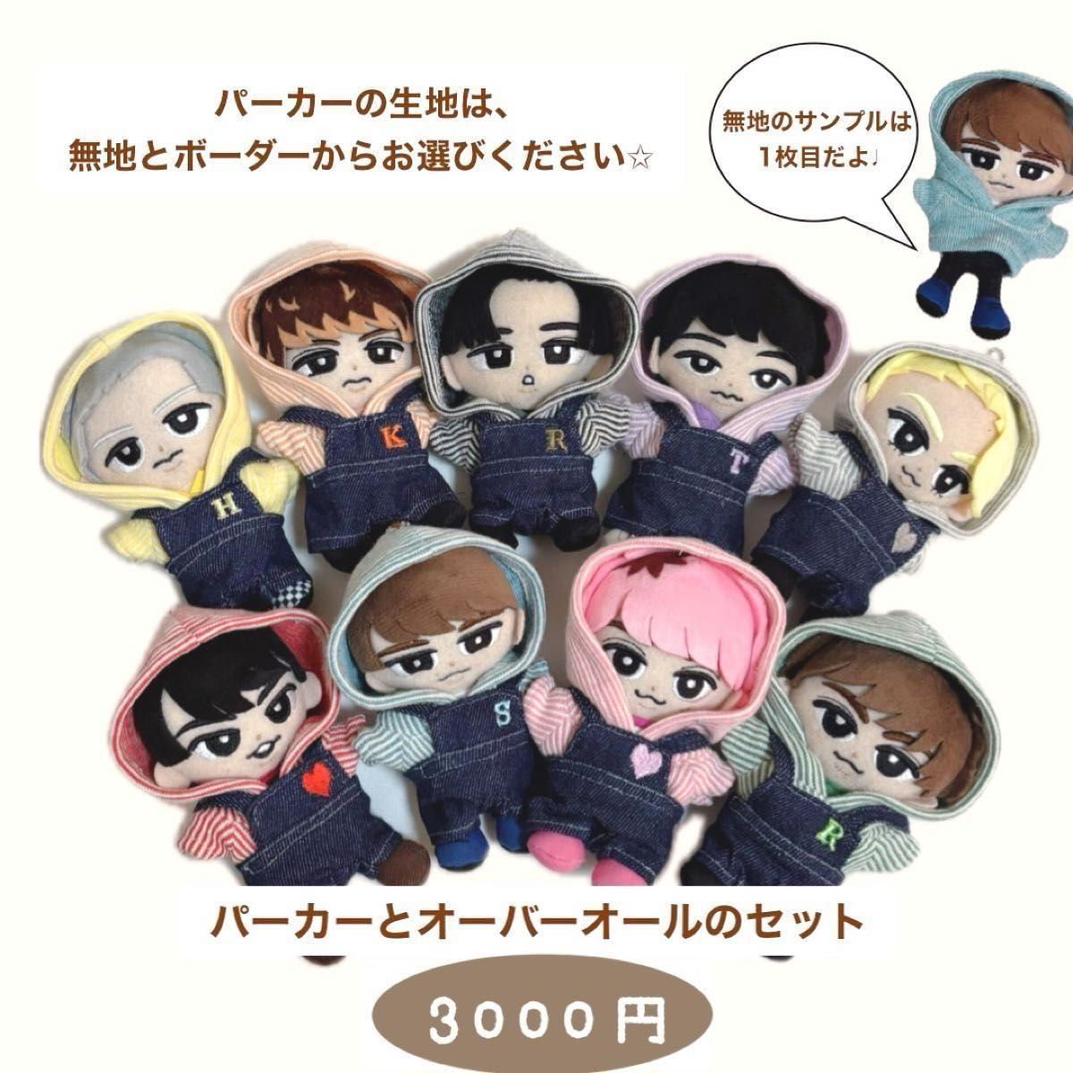 5周年記念すのチルセットオーダーページ SnowMan すのチル服 チルぬい