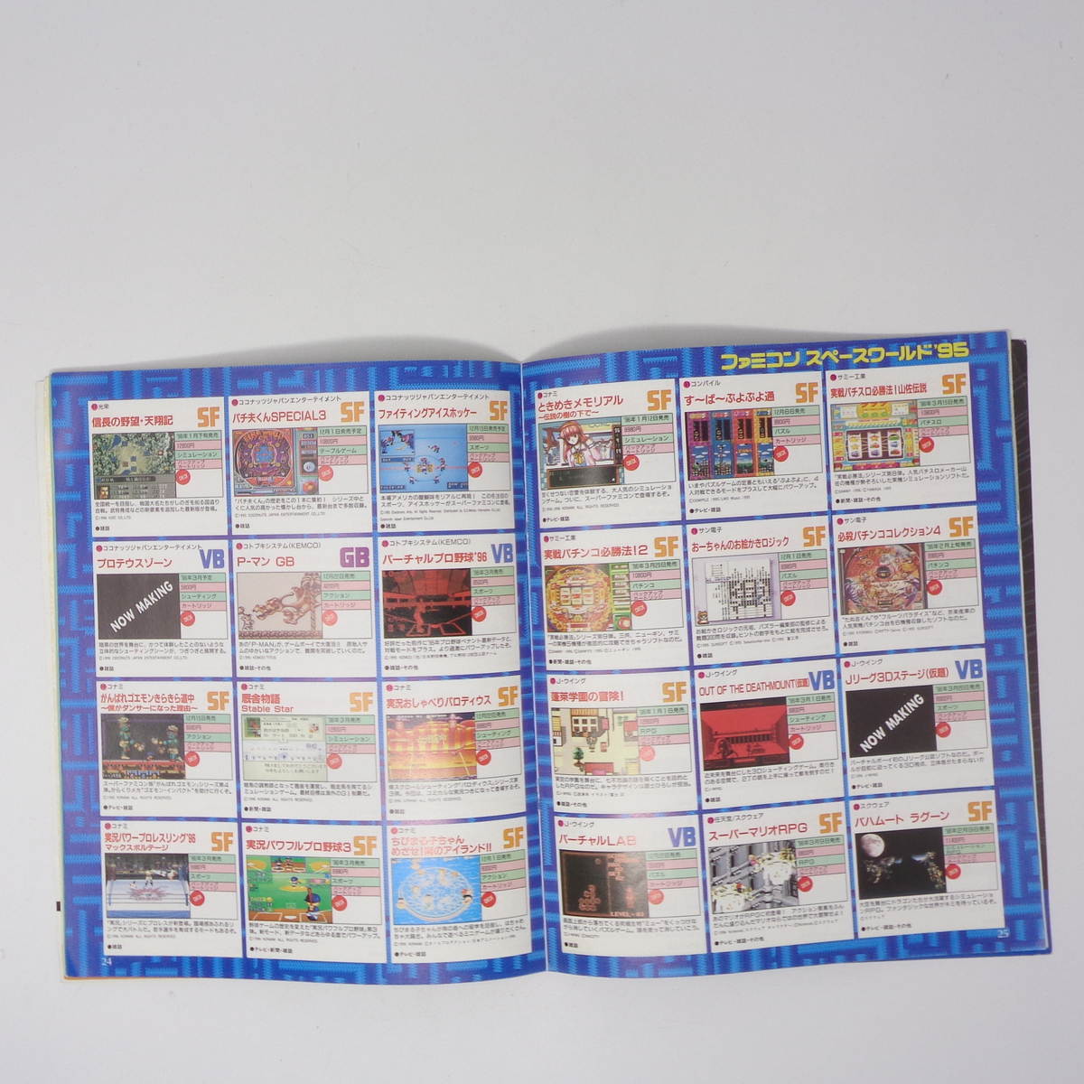 ファミコンスペースワールド'95 オフィシャルガイドブック /ゲーム