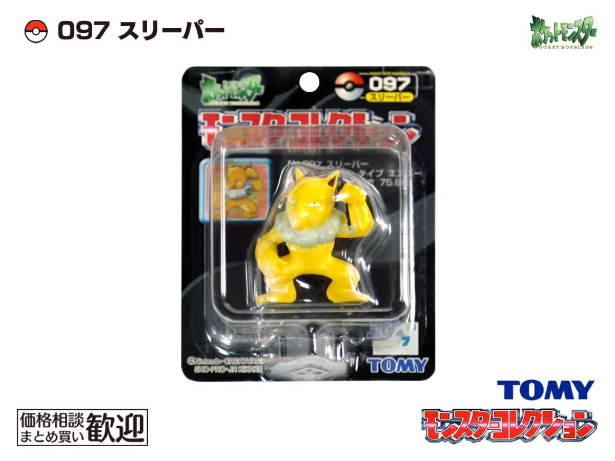 超貴重】未開封ポケモン モンコレ スリーパー 【公式通販】