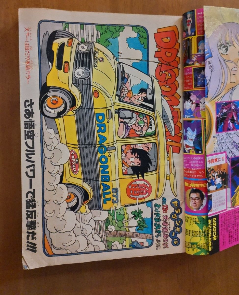 少年ジャンプ 1987年 30号 奇面組 最終回 聖闘士星矢 表紙号