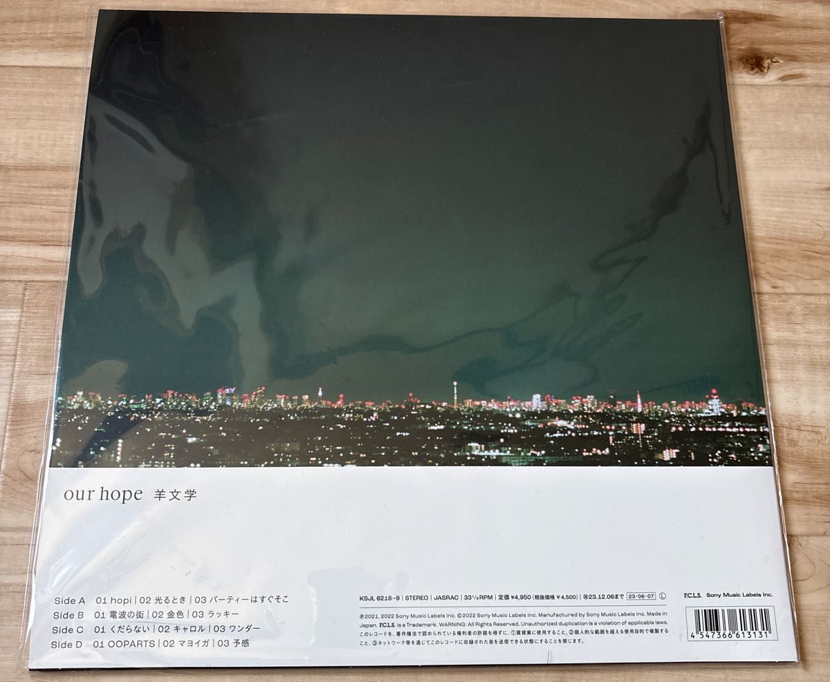 羊文学 「our hope」 完全生産限定盤 アナログレコード LP 新品未開封