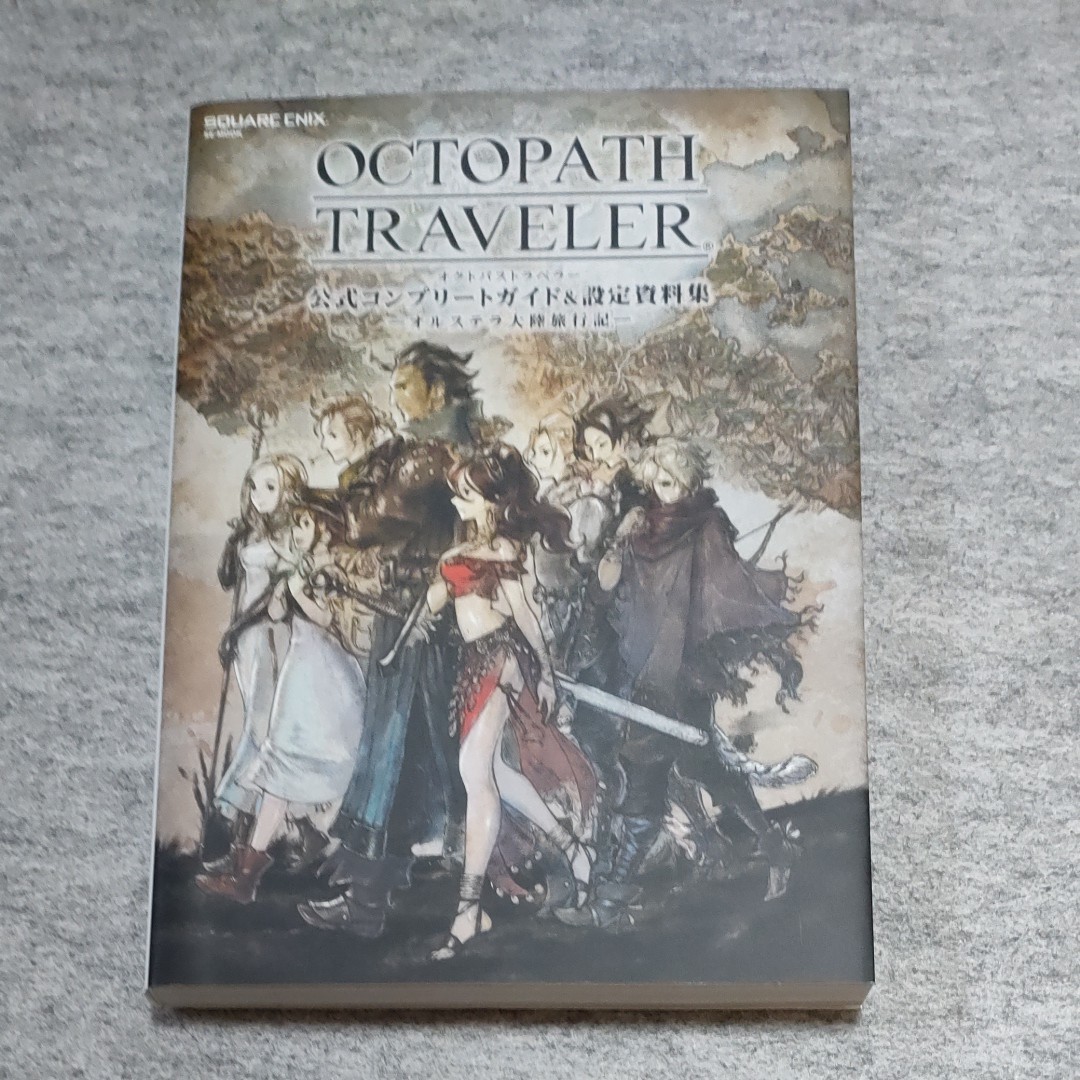 OCTOPATH TRAVELER 公式コンプリートガイド&設定資料集 ―オルステラ