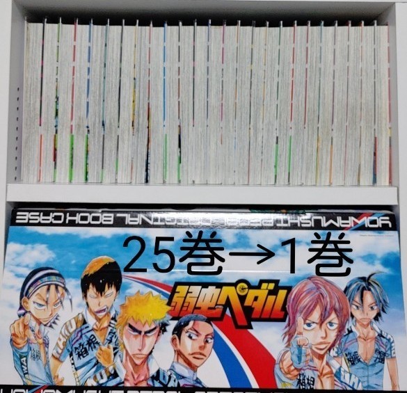 弱ペダ 弱虫ペダル 全巻セット 97巻 100巻 アクリルスタンド 収納