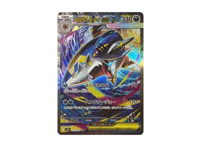 メガリザードンXex SAR [M2 110/080](拡張パック「インフェルノX」)の