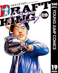 ドラフトキング 22 (ヤングジャンプコミックスDIGITAL) | クロマツ
