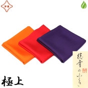 茶道具 帛紗 千家十職袋師 土田友湖 【 朱/紫 】