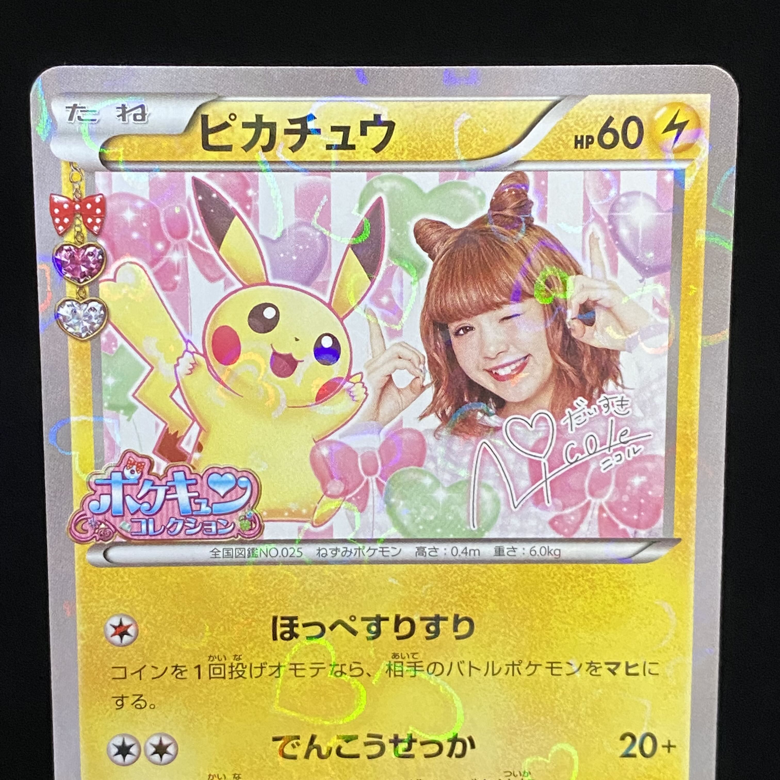 ピカチュウ 藤田ニコル ポケキュン プロモ XY-P 1枚の通販 土日祝休