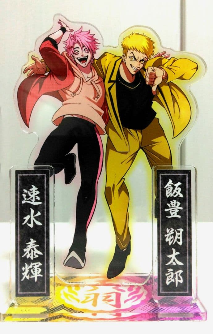 ヒューマンバグ大学 飯豊朔太郎 速水泰輝 アクリルスタンド - メルカリ