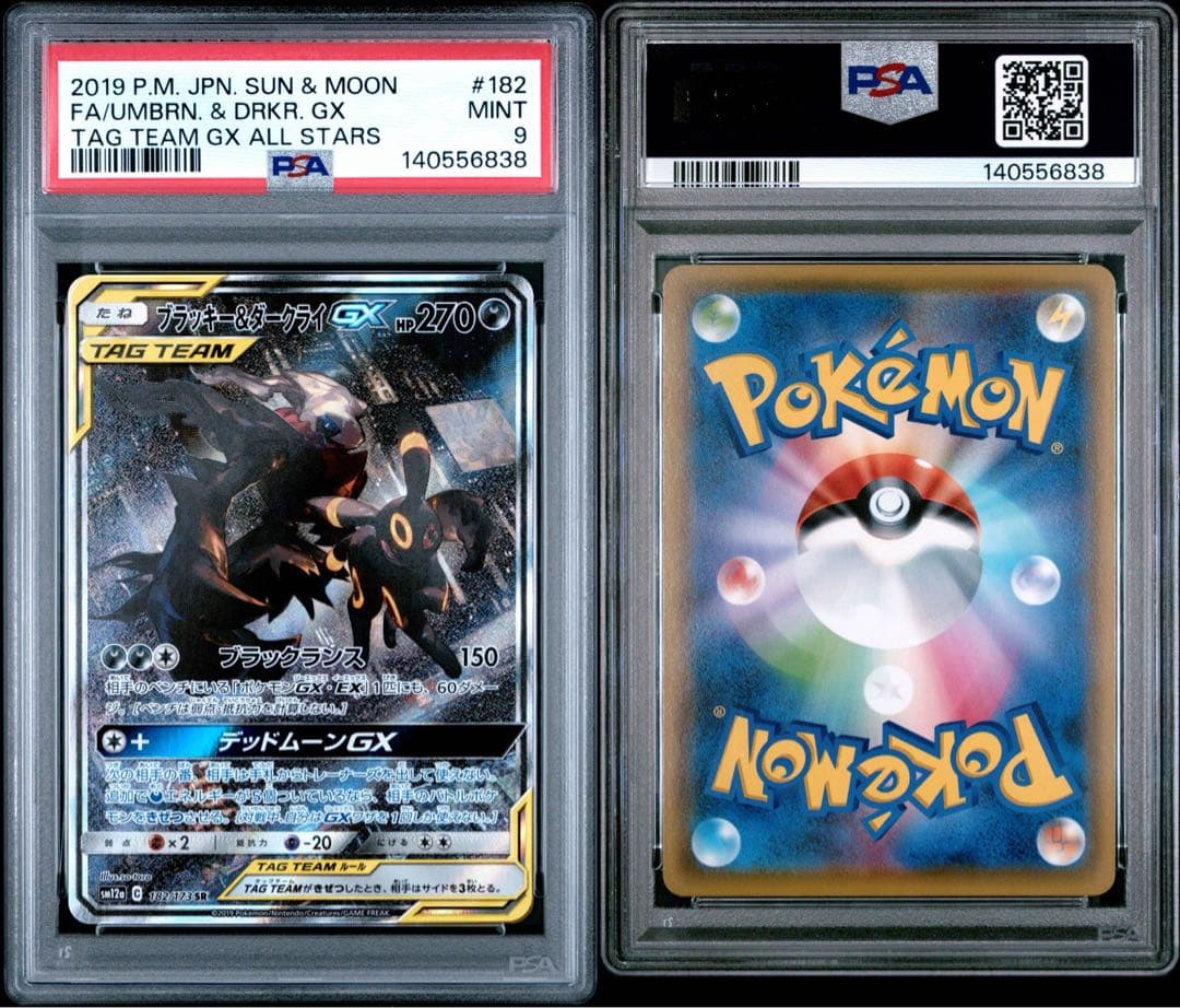 ブラッキー＆ダークライGX SA PSA9 毎日更新】《ブラッキー&ダークライGX》SAの最新買取価格・値段推移