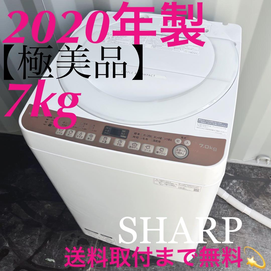 90取付無料！高性能SHARP風乾燥付きおしゃれインテリア7kg洗濯機！冷蔵庫 90取付無料！高性能SHARP風乾燥付きおしゃれインテリア7kg洗濯機