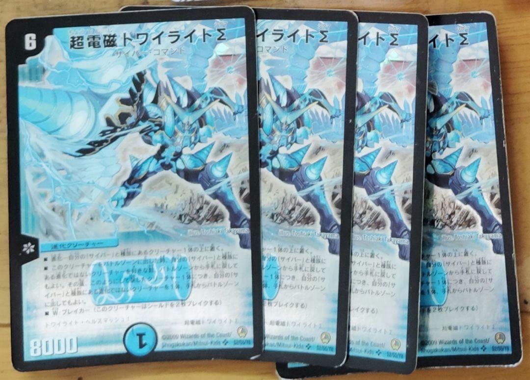 トワイライトσ 4枚 初期 超電磁トワイライトΣ【SR】{25EX1MC4/MC10}《水》 - カードラッシュDM